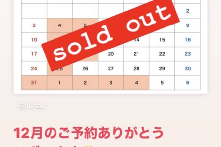 12月sold out☆
